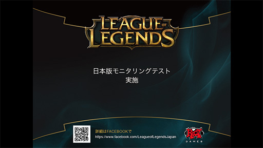 TGS 2015ϡLeague of LegendsܥСŸϤɤʤ롩 LJLɽʸͺؤΥ硼ȥ󥿥ӥ塼Ǻ