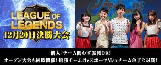 画像ギャラリー No.002のサムネイル画像 / 「第2回 全日本高校生eスポーツ選手権」の決勝大会が12月19日，20日に開催