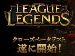 League of LegendsܸǤCBT24˥ȡ᡼23缡ȯ