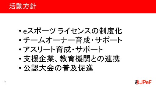 画像集 No.010のサムネイル画像 / プロゲーマーにライセンス制度を。日本初のアスリートビザ交付の経緯も語られた「日本プロeスポーツ連盟」設立発表会レポート