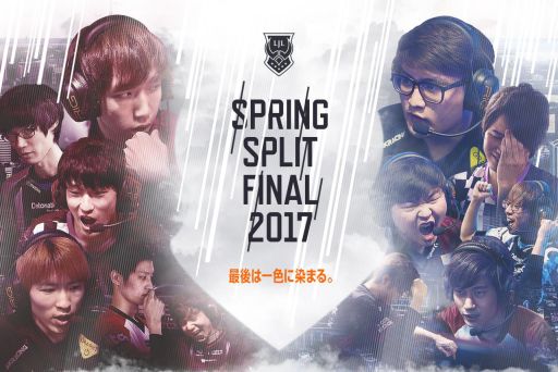 画像ギャラリー No.001のサムネイル画像 / 「LoL」，LJL 2017 Spring Split Finalが4月1日に東京ビッグサイトで開催決定
