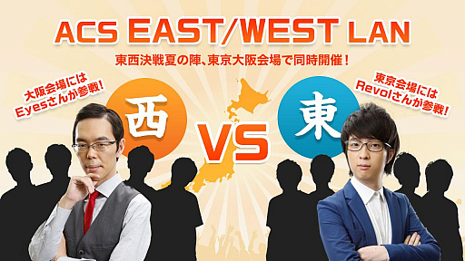 ֥꡼֡쥸ɡסACS East/West LANפ81920ǳ