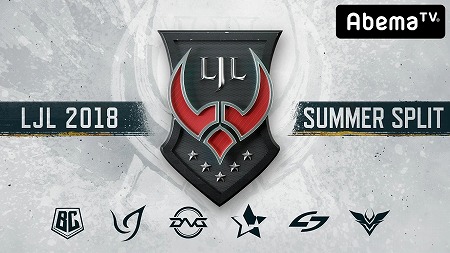 LoLס2018 LJL SUMMERɥեʥ뤬AbemaTV915