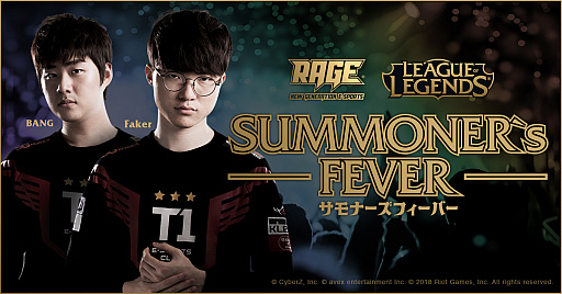 画像ギャラリー No.001のサムネイル画像 / 「リーグ・オブ・レジェンド」のオフラインイベント“RAGE LoL SUMMONER’s FEVER”が11月23日に開催決定