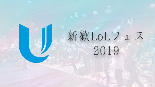 ���������꡼ No.001�Υ���ͥ������ / �֥꡼�������֡��쥸����ɡפγ����������������ή���٥�ȡֿ���LoL�ե���2019�פ���������ǳ���