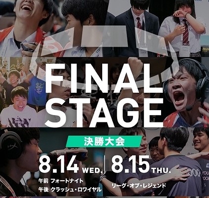 画像ギャラリー No.001のサムネイル画像 / 高校生eスポーツ甲子園「STAGE:0」第1回大会 決勝大会の詳細が発表。全7ブロックの代表校と対戦カードが決定