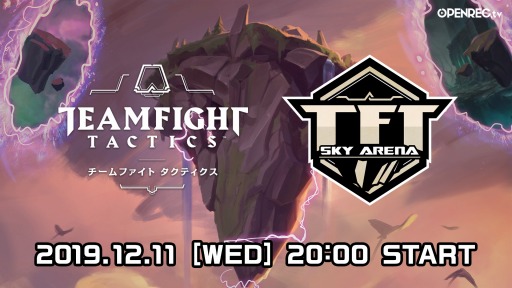 画像ギャラリー No.003のサムネイル画像 / 「TFT:SKY ARENA -チーム対抗戦-」のライブ配信&視聴キャンペーンが12月13日より開催
