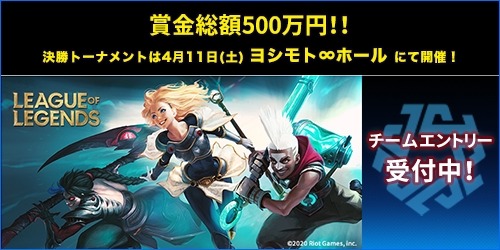 ���������꡼ No.001�Υ���ͥ������ / ���˥ޥå�����ŤΡ�League of Legends Spring Cup 2020�ס��辡�ȡ��ʥ��Ȥγ�������4��11���˷���