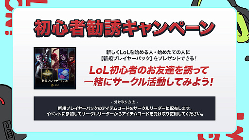 画像ギャラリー No.004のサムネイル画像 / ライアットゲームズ,コロナ禍の学生サークルを応援する「LeagueU サークルイベント Week」開催