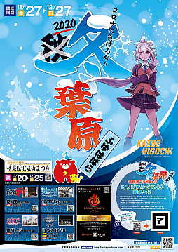 ���������꡼ No.009�Υ���ͥ������ / AKIHABARA KANDAMYOUJIN GAMES���֥꡼�������֡��쥸����ɡפη辡�饦��ɤ�12��26����27���˳���