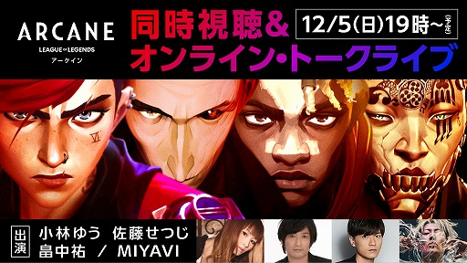 画像ギャラリー No.002のサムネイル画像 / 「リーグ・オブ・レジェンド」のアニメ“Arcane”シーズン2の制作を記念した,同時視聴イベントが12月5日に配信決定