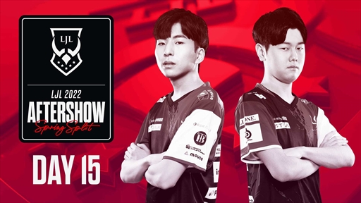 画像ギャラリー No.003のサムネイル画像 / LJLプロ選手とコーチの素顔に迫る特別番組「LJL Aftershow」が放送終了に。アーカイブから視聴可能