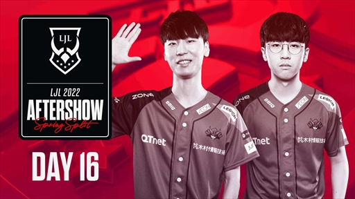 画像ギャラリー No.004のサムネイル画像 / LJLプロ選手とコーチの素顔に迫る特別番組「LJL Aftershow」が放送終了に。アーカイブから視聴可能