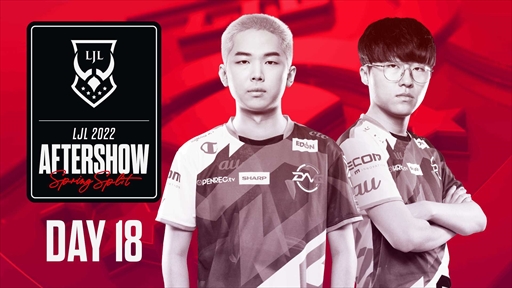 画像ギャラリー No.006のサムネイル画像 / LJLプロ選手とコーチの素顔に迫る特別番組「LJL Aftershow」が放送終了に。アーカイブから視聴可能