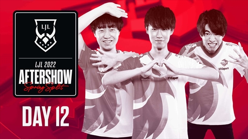 画像ギャラリー No.015のサムネイル画像 / LJLプロ選手とコーチの素顔に迫る特別番組「LJL Aftershow」が放送終了に。アーカイブから視聴可能