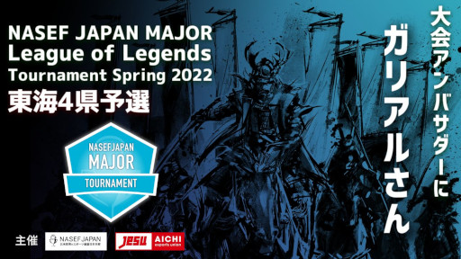 ���������꡼ No.001�Υ���ͥ������ / ��NASEF JAPAN MAJOR League of Legends Tournament Spring 2022 �쳤���פ�4��24���˳��Ť�