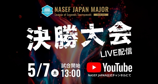 画像集#002のサムネイル/「NASEF JAPAN MAJOR League of Legends Tournament Spring 2022」決勝大会を5月7日13：00より配信