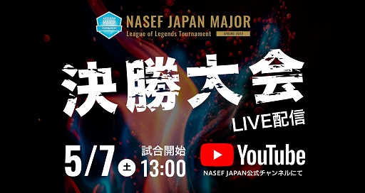 ���������꡼ No.002�Υ���ͥ������ / ��NASEF JAPAN MAJOR League of Legends Tournament Spring 2022�׷辡����5��7��13��00����ۿ�