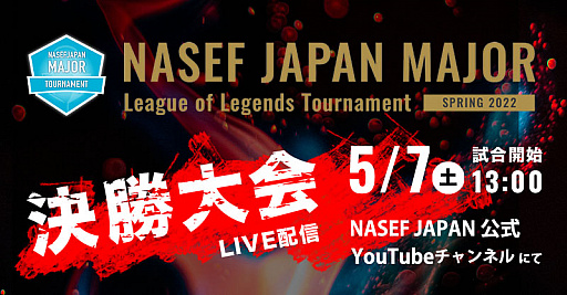 画像集#002のサムネイル/「NASEF JAPAN MAJOR LoL 2022」で，春の最強高校生チーム決定