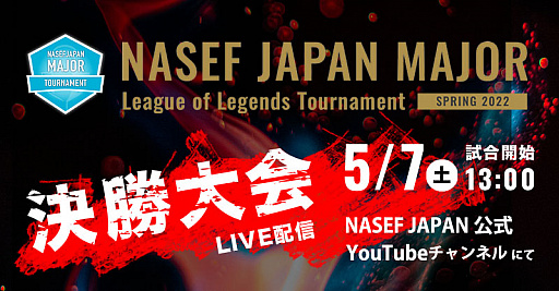 画像ギャラリー No.002のサムネイル画像 / 「NASEF JAPAN MAJOR LoL 2022」で,春の最強高校生チーム決定