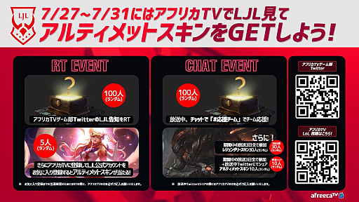 画像ギャラリー No.002のサムネイル画像 / アフリカTV,プロリーグ「League of Legends Japan League(LJL)」を放送決定