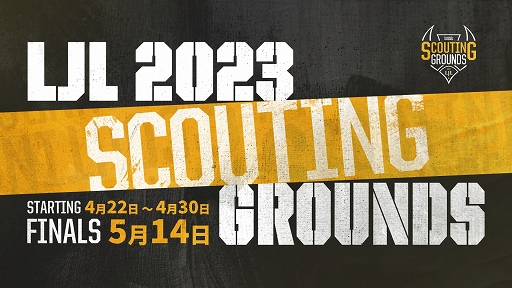 画像集 No.001のサムネイル画像 / eスポーツプロ選手発掘を目的とした「LJL 2023 Scouting Grounds」を開催