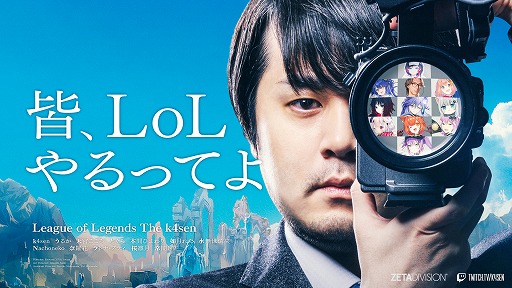 画像ギャラリー No.001のサムネイル画像 / 人気ストリーマーk4senさんの主催イベント「League of Legends The k4sen」,4月9日から3日間にわたって開催