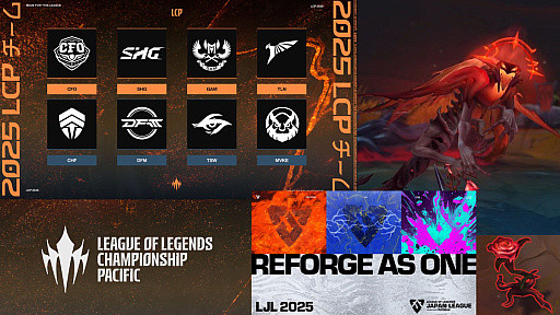 画像ギャラリー No.021のサムネイル画像 / LoL国際大会「LCP」ってなーに? “例年のLJLとの違い”や“フィアレスドラフト”などについて,2025年の変更点をざっくり解説