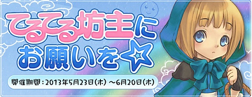 画像ギャラリー No.022のサムネイル画像 / 「AngelLoveOnline」，てるてる坊主や高魔力値家具アイテムなどが登場