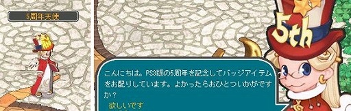 画像ギャラリー No.001のサムネイル画像 / 「AngelLoveOnline」，PS3版のサービス5周年を記念したイベントが開催