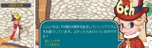 画像集#002のサムネイル/「AngelLoveOnline」PS3版サービス6周年イベント実施。記念アイテムを配布