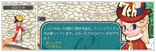 画像ギャラリー No.004のサムネイル画像 / PS3版「AngelLoveONLINE」，7周年記念イベントを開催