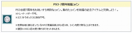 画像ギャラリー No.005のサムネイル画像 / PS3版「AngelLoveONLINE」，7周年記念イベントを開催