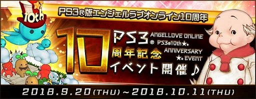 ꡼ No.002Υͥ / AngelLoveONLINEסPS3Ǥ10ǯǰ륭ڡ󤬳