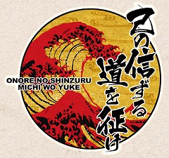 画像集#002のサムネイル/フロム,和風テイストのPSP用パズルアクション「己の信ずる道を征け」発表