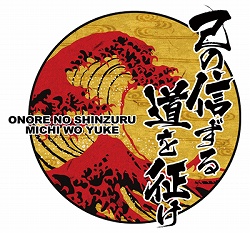 画像集#005のサムネイル/「己の信ずる道を征け」の発売日が6月11日に決定&ソフマップ限定の予約特典が公開