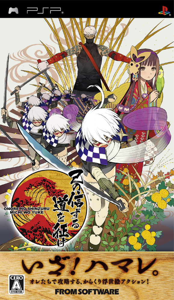 画像集 003 己の信ずる道を征け が本日発売 公式サイト