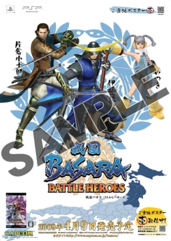 画像集#001のサムネイル/「戦国BASARA BH」,“バサラ祭”開催決定&モバイルサイト公開