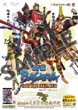 画像集#004のサムネイル/「戦国BASARA BH」,“バサラ祭”開催決定&モバイルサイト公開