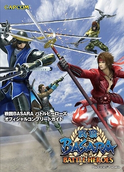 画像集#001のサムネイル/「戦国BASARA BH」「バイオハザード5」オフィシャル書籍情報