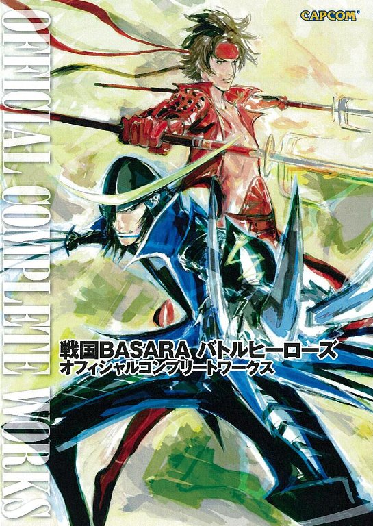 画像集no 004 戦国basara Bh 今週の 暗号 公開 設定資料集が