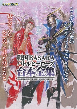 画像ギャラリー No.003のサムネイル画像 / 「戦国BASARA BH」真田幸村“玩具装備”の暗号公開&グッズ情報
