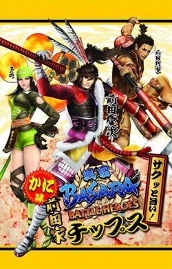 画像ギャラリー No.003のサムネイル画像 / 「戦国BASARAバトルヒーローズ」武将ゆかりの味で“チップス”発売