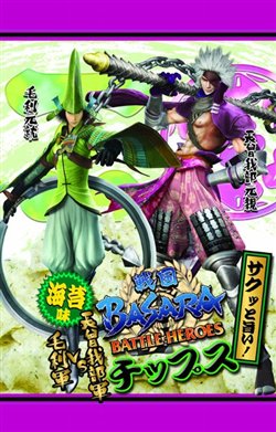 画像ギャラリー No.004のサムネイル画像 / 「戦国BASARAバトルヒーローズ」武将ゆかりの味で“チップス”発売