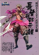 ꡼ No.003Υͥ / 𾭤椫ϥܡ֡BASARA𾭽5Ʊȯ