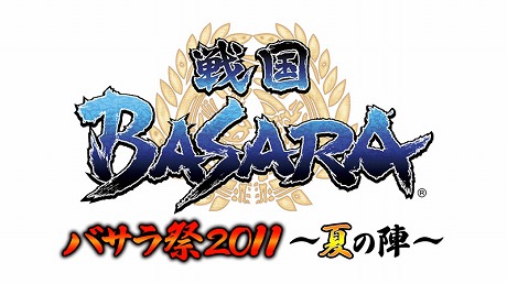 画像ギャラリー No.009のサムネイル画像 / 「バサラ祭2011 〜夏の陣〜」が7月17日に開催。「戦国BASARA クロニクルヒーローズ」の発売直前にテンションを最大に