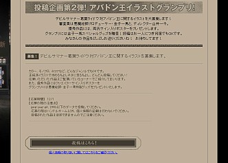 画像集#001のサムネイル/「葛葉ライドウ対アバドン王」イラストグランプリの作品募集が開始