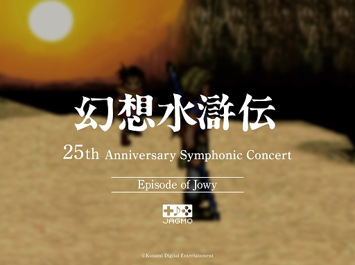 ꡼ No.003Υͥ / ָۿ 25th Anniversary Symphonic Concert Onlineۿ饤֥ĥŤ