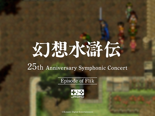 ꡼ No.005Υͥ / ָۿ 25th Anniversary Symphonic Concert Onlineۿ饤֥ĥŤ