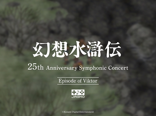 ꡼ No.006Υͥ / ָۿ 25th Anniversary Symphonic Concert Onlineۿ饤֥ĥŤ